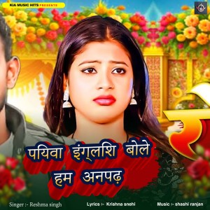 Listen to Piyawa English Bole Ham Anpadh song with lyrics from Reshma Singh