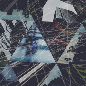 ดาวน์โหลดและฟังเพลง Kizuato (Instrumental) พร้อมเนื้อเพลงจาก センチミリメンタル