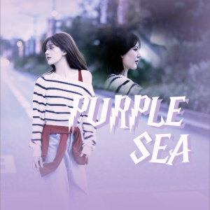 我是嬈詞的專輯Purple Sea（可露麗三週年）