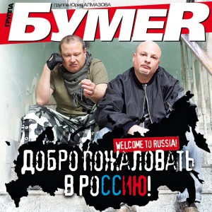 Listen to Когда уходят брузья song with lyrics from Бумер