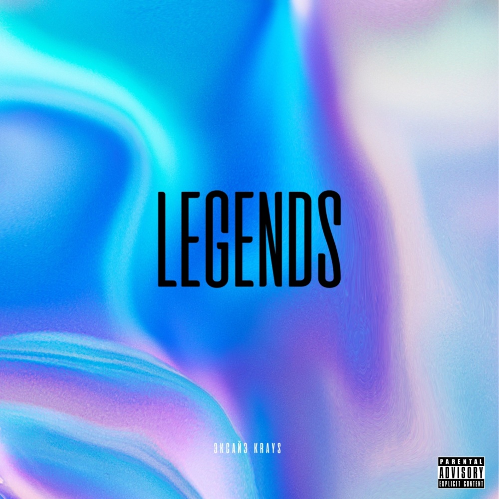 Legends (Explicit)