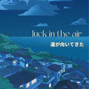 Windfall的專輯運が向いてきた