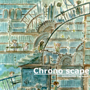 AMANUMA Takayuki的專輯Chrono Scape