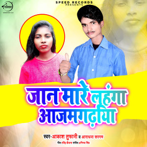 Listen to Jaan Mare Lahanga Aazamgadiya song with lyrics from Akash Tufani