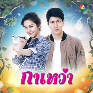 ดาวน์โหลดและฟังเพลง ต่อให้เธอเกลียด พร้อมเนื้อเพลงจาก แนน แก้วกาญจน์