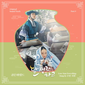 Dengarkan Love Your Everything lagu dari Golden Child dengan lirik