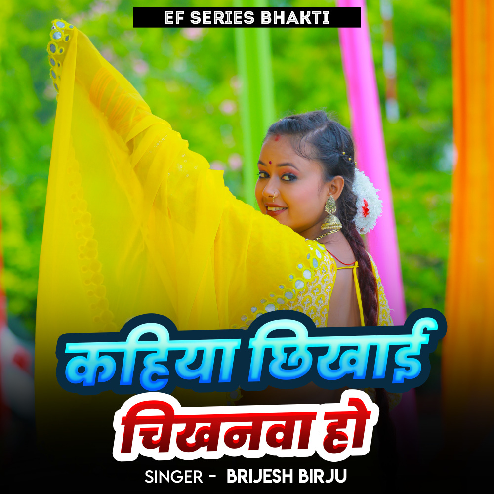 Kahiya Chhikhai Chikhnawa Ho