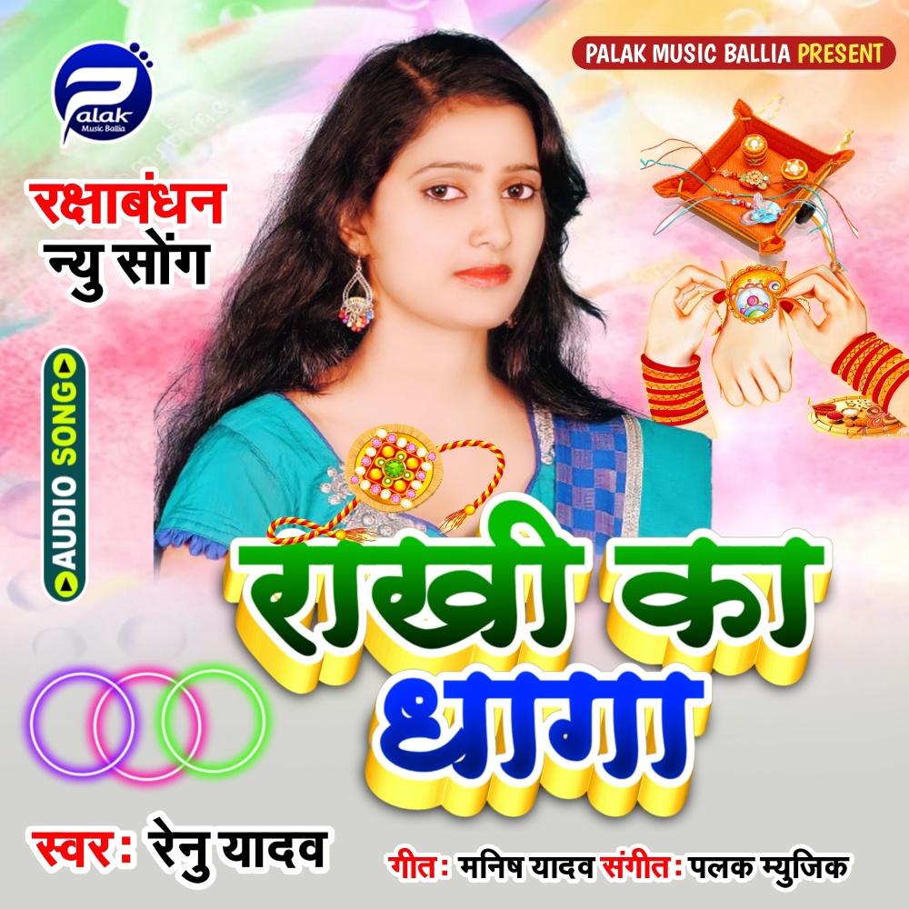 Rakhi Ka Dhaga