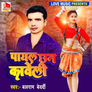 Album Payal Chankaweli from Balram Bedardi