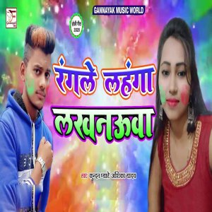 Listen to Rangle Lanhaga Lakhanauwa song with lyrics from Kundan Pyare