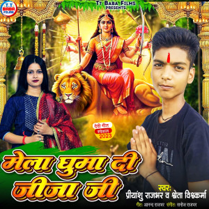 Listen to Mela Guma Di Jija Ji song with lyrics from Priyanshu Rajbhar