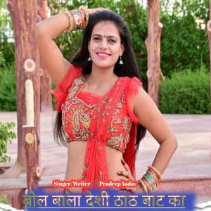 收聽Pradeep Yadav的Bol Bala Desi That Bat Ka歌詞歌曲