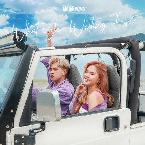 收聽碰碰的What You Waiting For?歌詞歌曲