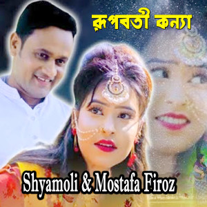 Album Rupabati kanya from Mostafa Firoz