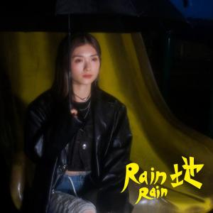 趙展彤的專輯Rain Rain地