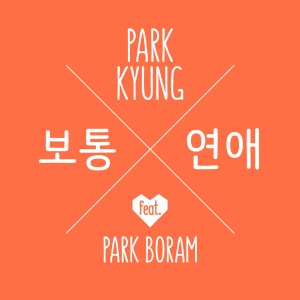 Listen to Ordinary Love song with lyrics from 박경