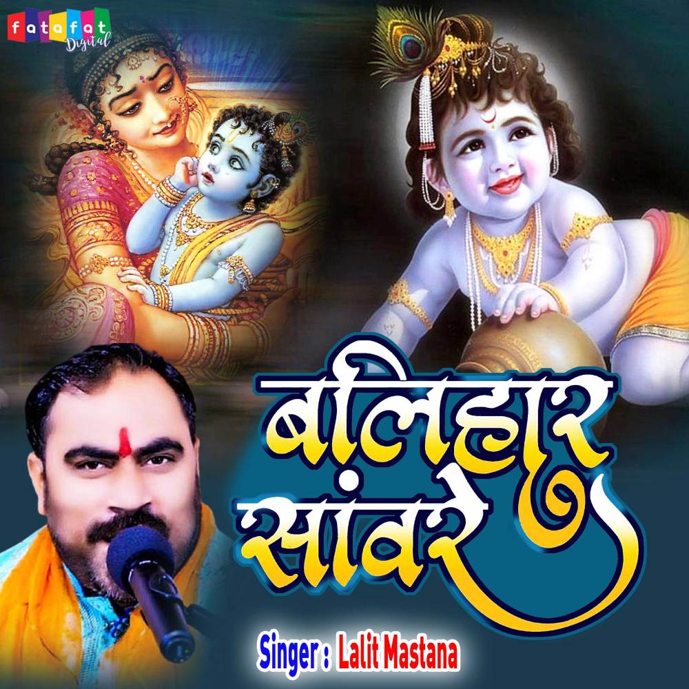 Balihar Saware (Hindi)