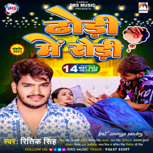 Album Dhodi Me Rodi from 