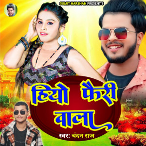 Listen to Hiyo Feriwala song with lyrics from Chandan Raj
