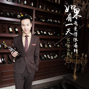 ดาวน์โหลดและฟังเพลง 一次就好 พร้อมเนื้อเพลงจาก MC梁小东