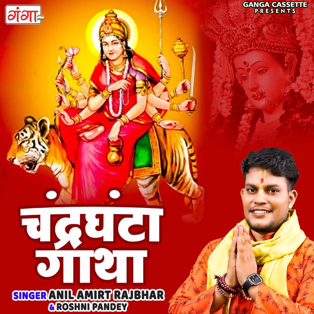 Chandraghanta Gatha