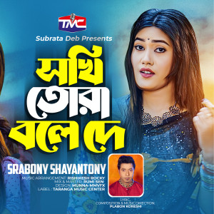 Listen to Sokhi tora bole de song with lyrics from Srabony Shayantony
