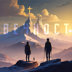 Listen to Вечност song with lyrics from G.A.M.M.A.