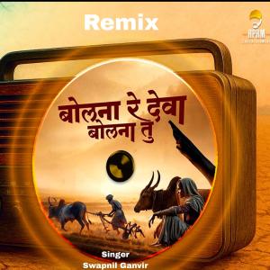 Kaushal Tripathi的專輯Bolna Re Deva Bolna Tu (Duff Remix)