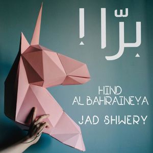Listen to Barra song with lyrics from Jad Shwery