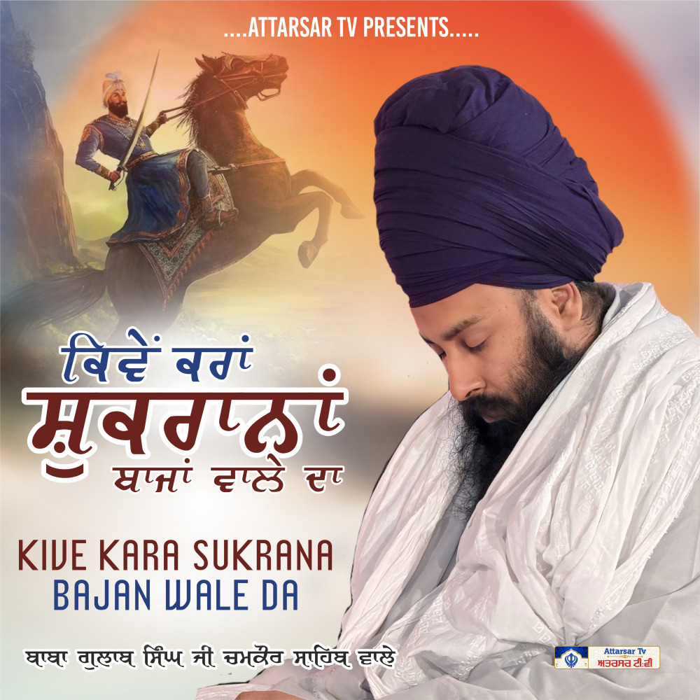 Kiven Karaan Shukrana Baajan Wale da