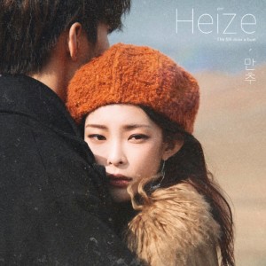 ดาวน์โหลดและฟังเพลง Being Freezed พร้อมเนื้อเพลงจาก HEIZE