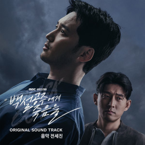 Dengarkan Shattered Innocence lagu dari 전세진 dengan lirik