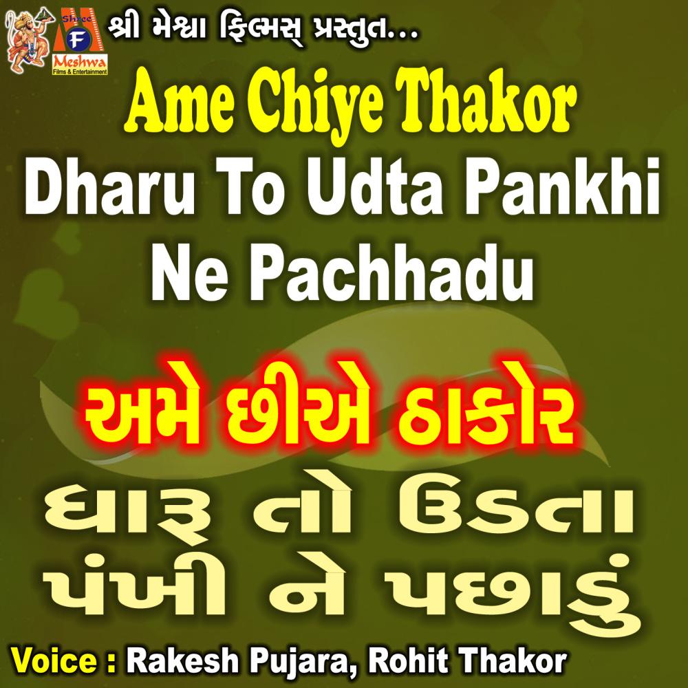 Ame Chiye Thakor Dharu to Udta Pankhi Ne Pachhadu