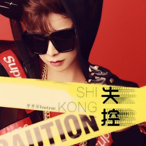 收聽牙牙樂的失控 (伴奏)歌詞歌曲