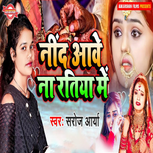 Album Nind Ave Na Ratiya Me from 