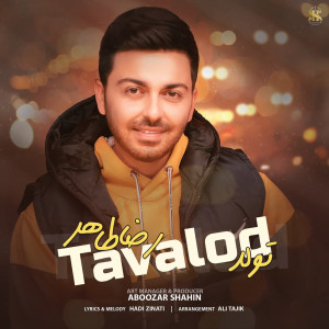 Listen to Tavalod song with lyrics from Reza Taher