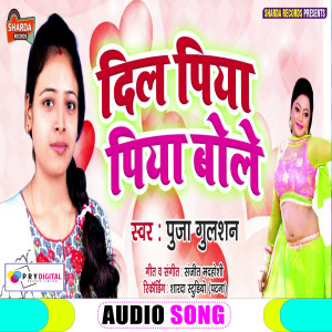 Listen to Dil Piya Piya Bole (Bhojpuri Song) song with lyrics from Puja Gulshan