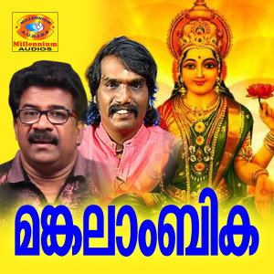 Listen to Ammey kamaleswari song with lyrics from Sannidanandan