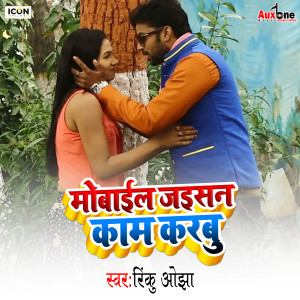 Listen to Mobile Jaisan Kam Karbu song with lyrics from Rinku Ojha