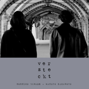Listen to tat song with lyrics from 山根星子