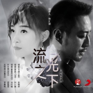 ดาวน์โหลดและฟังเพลง 重叠的时间 (伴奏) พร้อมเนื้อเพลงจาก 池约翰