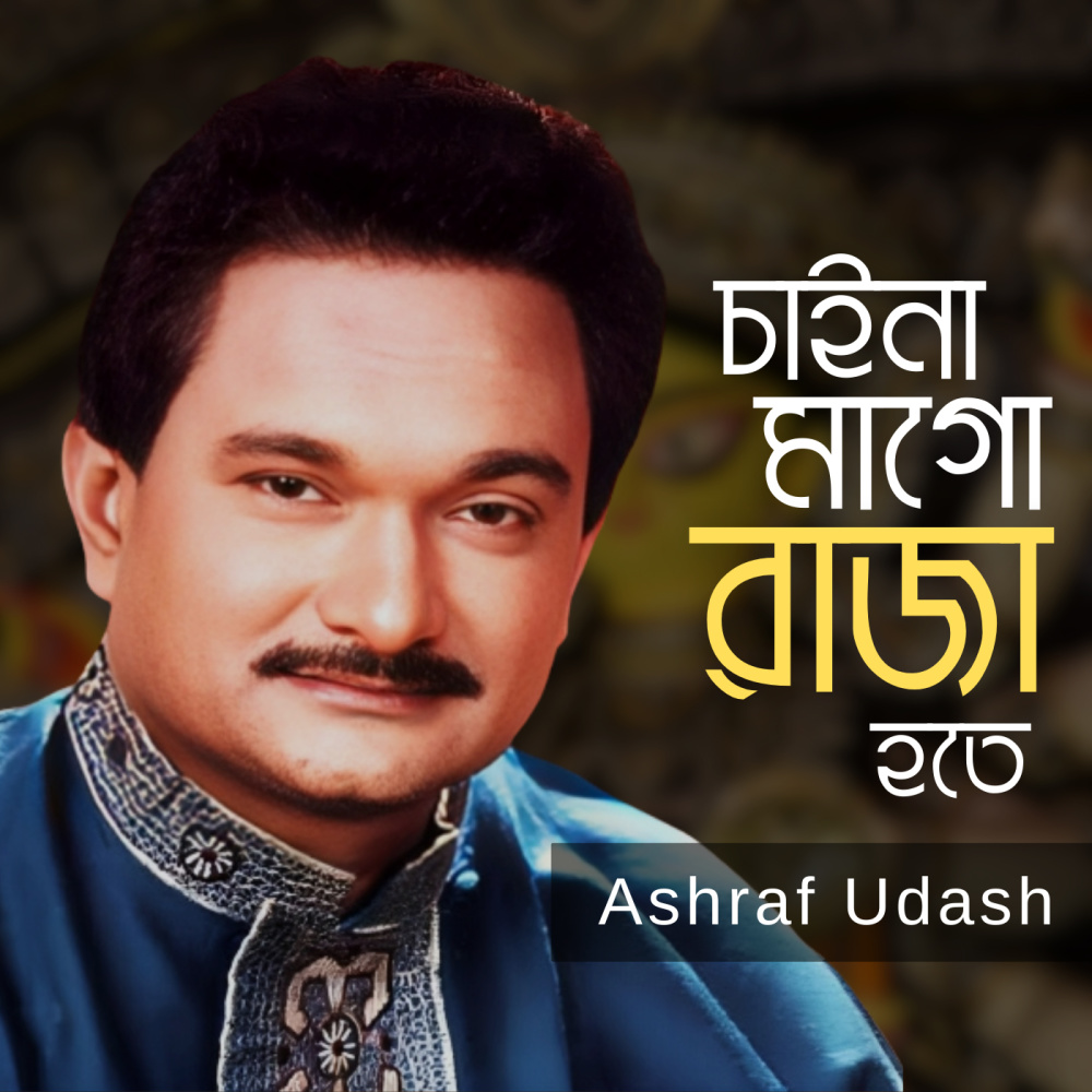 Chaina Maago Raja Hote