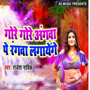 Listen to Gore Gore Angwa Pe Rangwa Lagayenge song with lyrics from Rajesh Navik