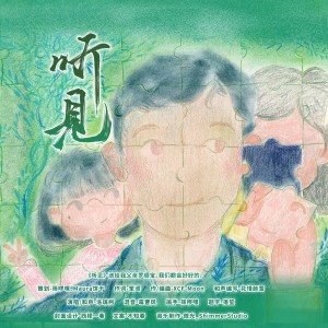 Listen to 听见 (完整版) song with lyrics from 微光_ShimmerStudio