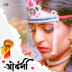 Listen to Odhani song with lyrics from Vijay Sartape