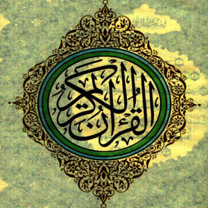อัลบัม The Holy Quran - Le Saint Coran, Vol 9 ศิลปิน Mustafa Raad al Azzawi
