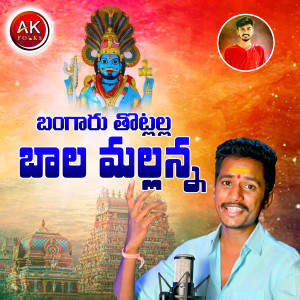 Album Bangaru Thotlalla Bala Mallanna from 
