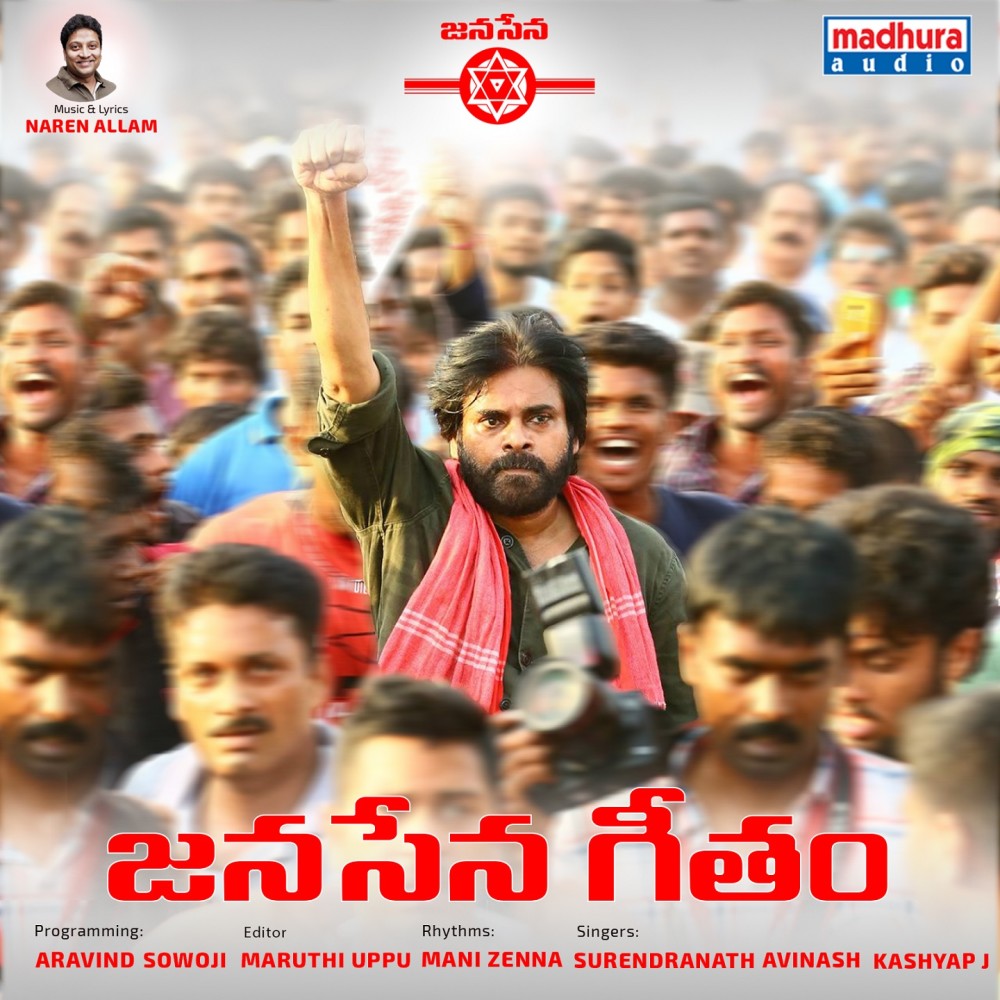 Janasena Geetham (From "Janasena Geetham")