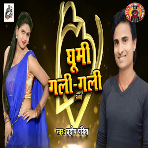 收聽Pradeep pandit的Ghumi Gali Gali歌詞歌曲