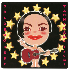 收聽Izumi Tachibana的Kiminara Daijoubudayo歌詞歌曲